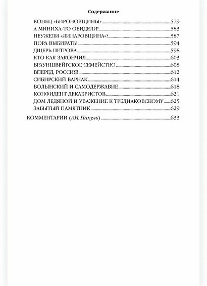 Слово и дело. Книга 2 - фото 5
