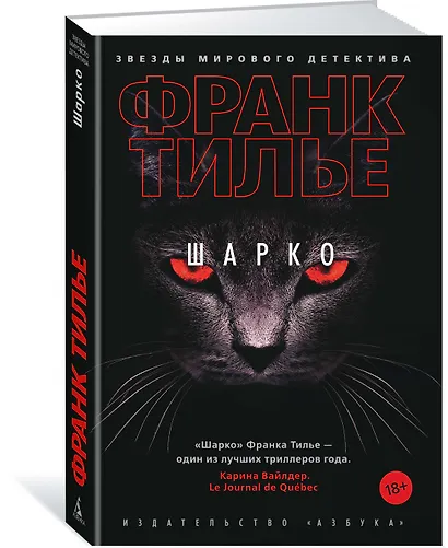 Шарко - фото 2