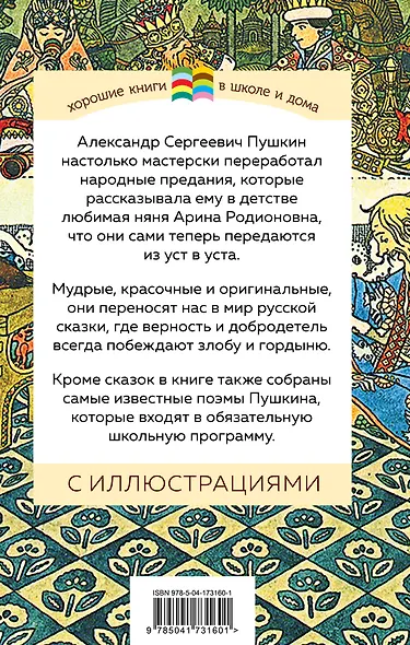 Сказки. Поэмы - фото 2