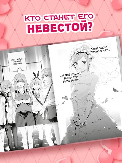 Пять невест. Том 1 (Gotoubun no Hanayome). Манга - фото 7