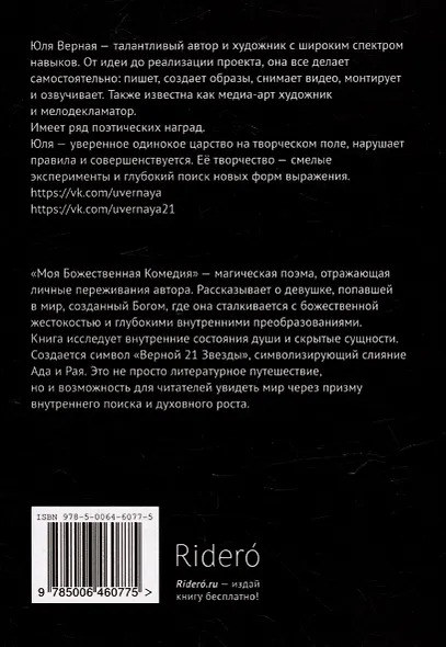 Моя Божественная комедия: Часть 1 - фото 2