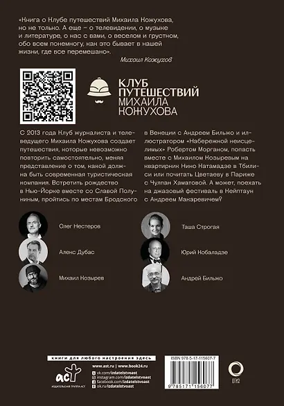 Путешествие, которое никто не повторит - фото 2