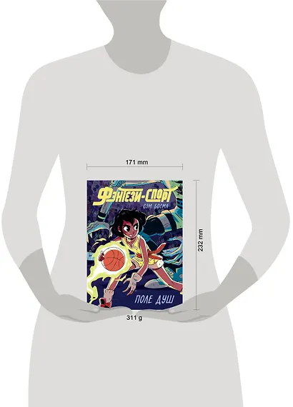 Фэнтези-спорт. Поле душ - фото 15