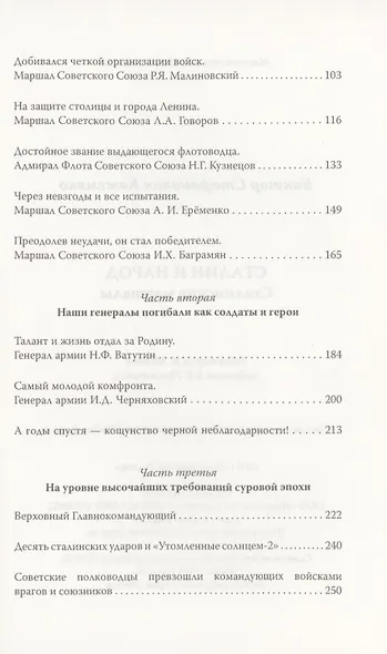 Сталин и народ. Сталинские маршалы - фото 3