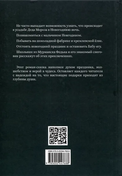 Новогодняя история - фото 2