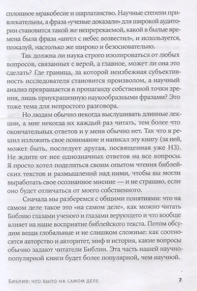 [покет-серия] Библия: что было "на самом деле"? - фото 6