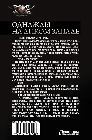 Однажды на Диком Западе - фото 2