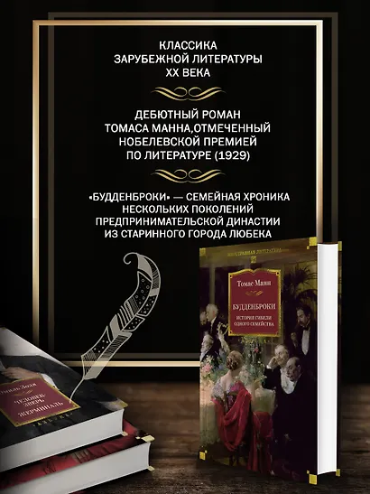 Будденброки. История гибели одного семейства - фото 5