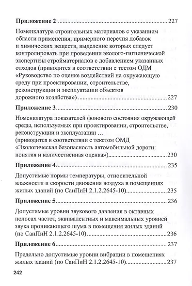 Экологическая безопасность в строительстве: риски и предпроектные исследования - фото 5