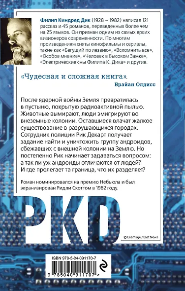 Мечтают ли андроиды об электроовцах? - фото 2