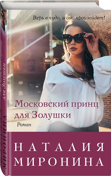 Московский принц для Золушки - фото 3