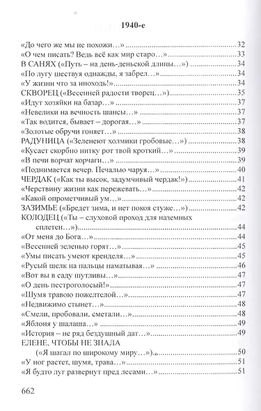 Собрание стихотворений. Неизданное - фото 3