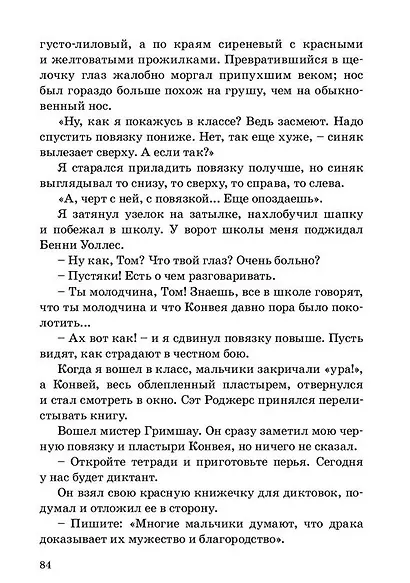 Воспоминания американского школьника - фото 5