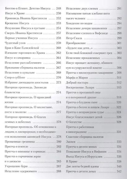 Библия в пересказе для детей - фото 5