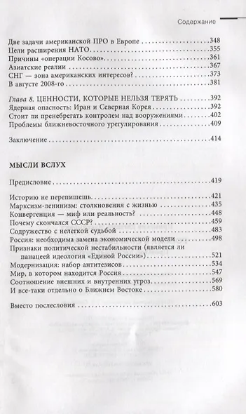 Россия в современном мире. Прошлое, настоящее, будущее - фото 5
