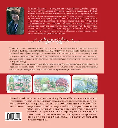 Как посадить красиво. Дизайн с растениями для начинающих - фото 2