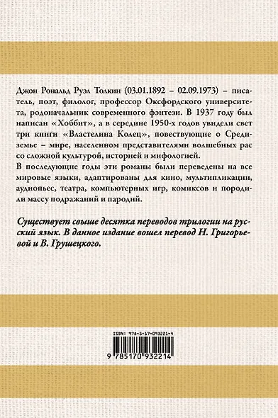 Властелин колец - фото 2