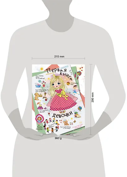 Первая книга девочки - фото 3