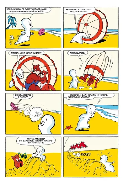 Древние комиксы. Каспер – дружелюбное привидение. Храбрый спасатель - фото 4