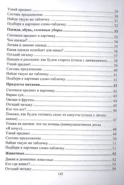 Обучение альтернативной коммуникации детей раннего возраста с ОВЗ - фото 3