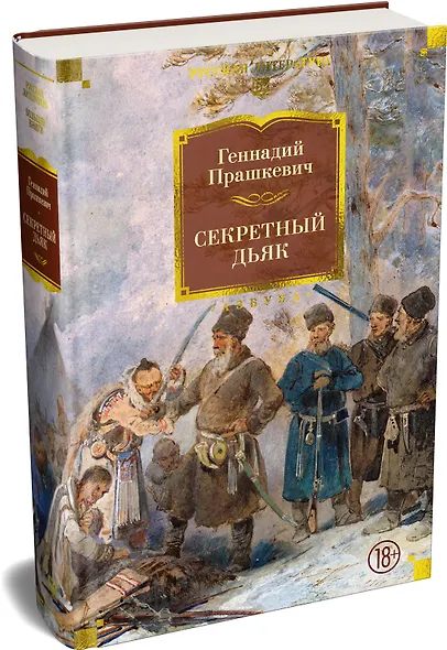 Секретный дьяк - фото 3