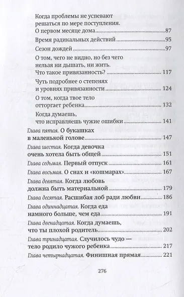 Щепка в сердце. Дневник приемной мамы - фото 3