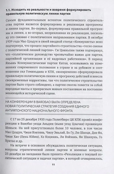 Формирование духа партии: - фото 6