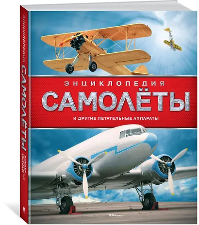 Самолёты и другие летательные аппараты - фото 2