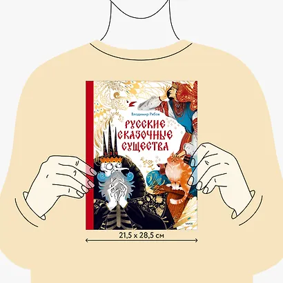 Русские сказочные существа - фото 8