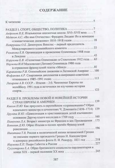 К юбилею профессора Льва Сергеевича Белоусова - фото 3