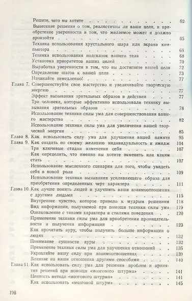 Сила ума. Описание пути к успеху в бизнесе - фото 3