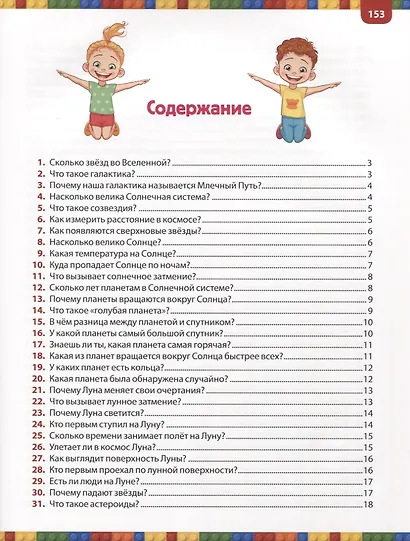 Обо всем на свете. Большая детская энциклопедия - фото 2