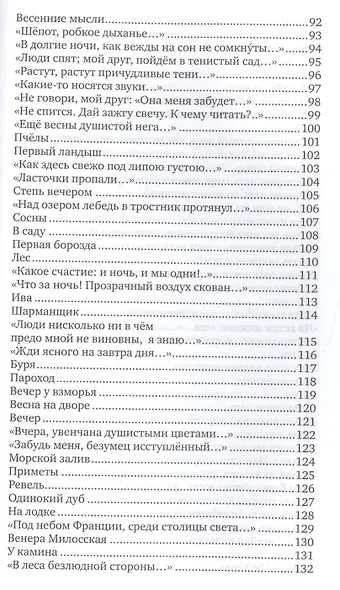 Добро и зло (Фет) - фото 4