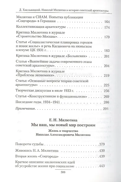 Архитектор Николай Милютин / Хмельницкий Д. Николай Милютин в истории советской архитектуры/ Милютин - фото 3