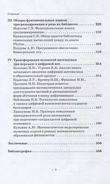 Цифровизация математики в вузе: монография - фото 3