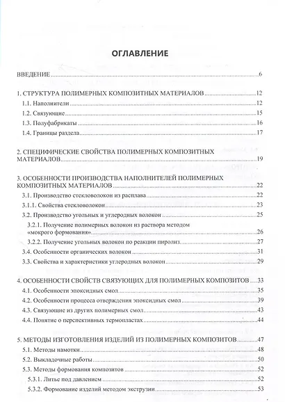 Технологии изготовления композиционных полимерных изделий в самолетостроении - фото 3