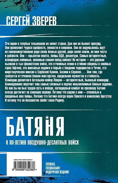 Батяня. К 80-летию Воздушно-Десантных Войск - фото 2