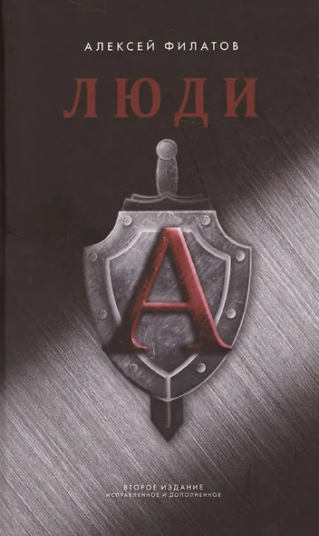 Люди "А" - фото 1