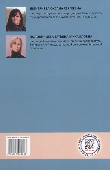 Краткий курс лекций по организации ветеринарного обслуживания свиней. Учебное пособие - фото 2