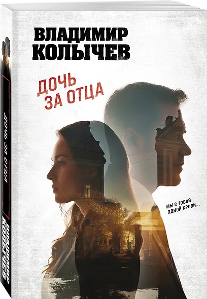 Дочь за отца - фото 3