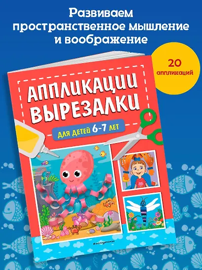 Аппликации-вырезалки для детей 6-7 лет - фото 4