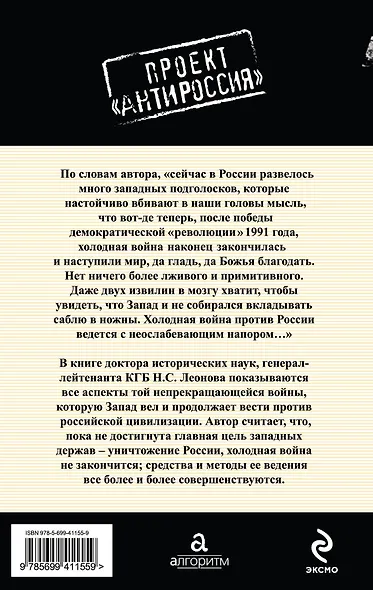 Холодная война против России - фото 2
