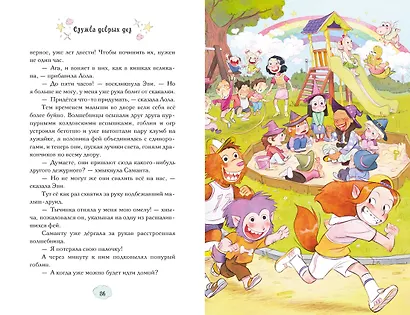 Магические сестрички. Книга 1. Служба добрых дел - фото 9