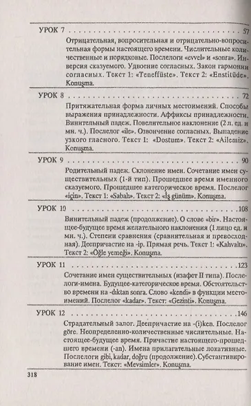 Турецкий язык. Практический курс - фото 3