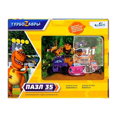 Пазл 35 эл. Гигант. Турбозавры №2 - фото 3