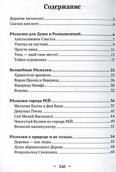 РАсказки ВилярДО - фото 3