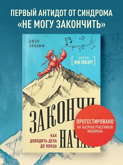 Закончи то, что начал. Как доводить дела до конца - фото 4