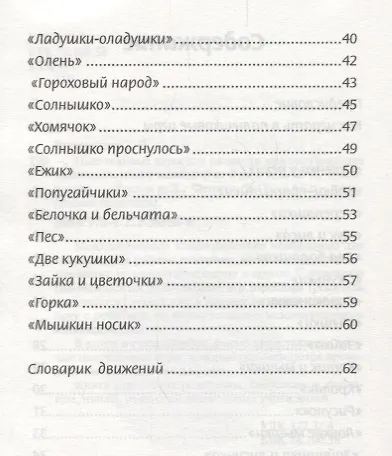 Пальчиковые игры для развития межполуш.взаимодей.дп - фото 3