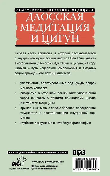 Даосская медитация и цигун. Восхождение на гору Цинчэн. Практическое руководство - фото 2