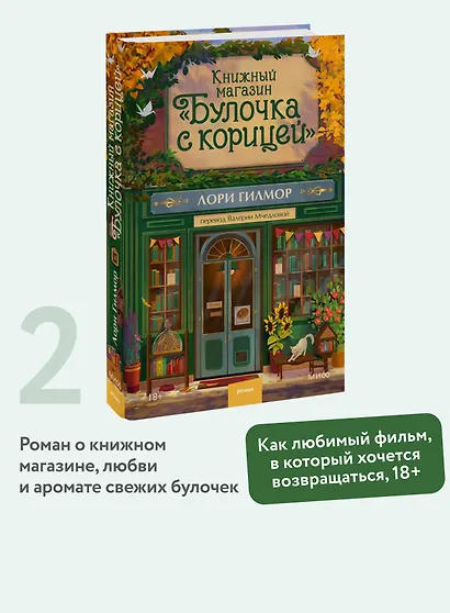 Книжный магазин "Булочка с корицей" - фото 4